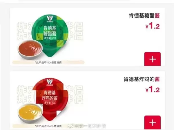 肯德基糖醋酱和甜辣酱免费改收费!回应:收费是为避免浪费
