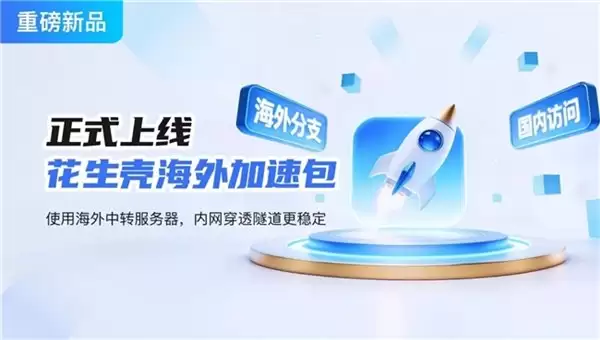 贝锐花生壳：ERP内网部署，如何做到全球都能远程访问？