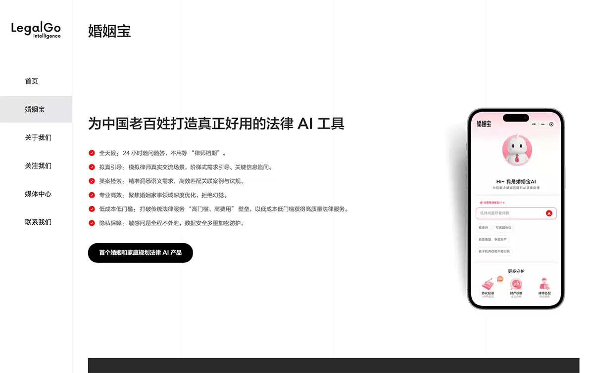 婚姻宝-婚姻家事AI法律助手