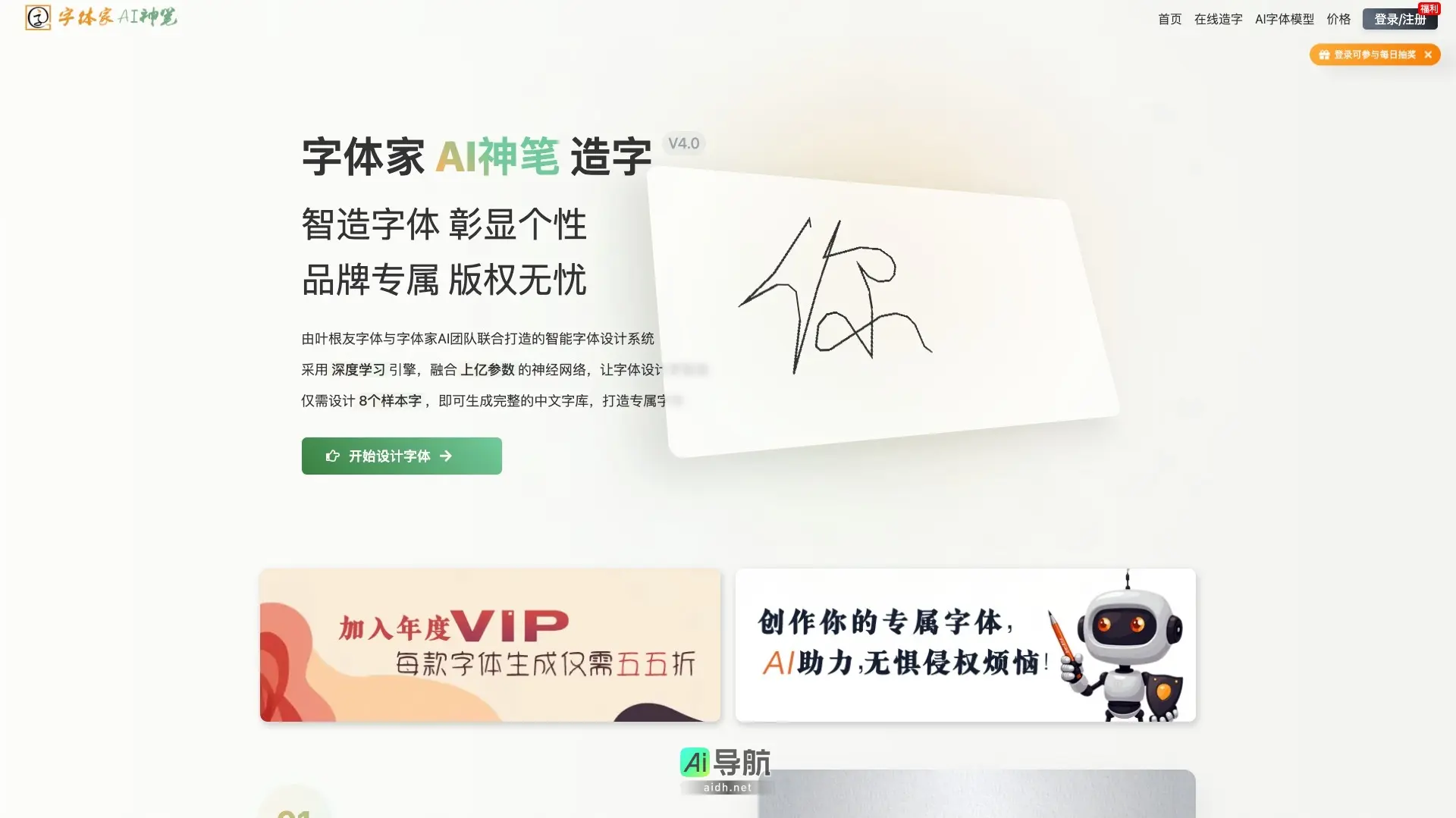 字体家AI神笔 提供智能化、个性化的字体设计服务,助力品牌打造独特形象