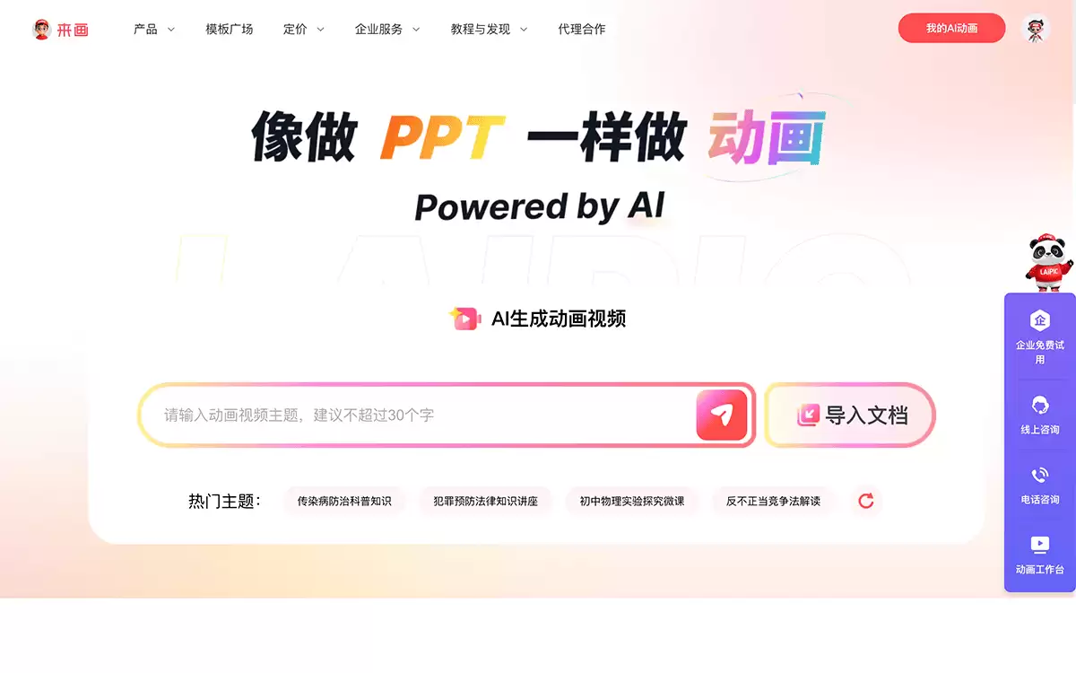来画AI动画-像做PPT一样做动画