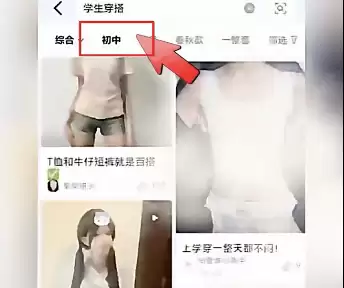 平台中小学生穿搭推荐被指擦边 多聚焦身体敏感部位 客服回应:发现即处理