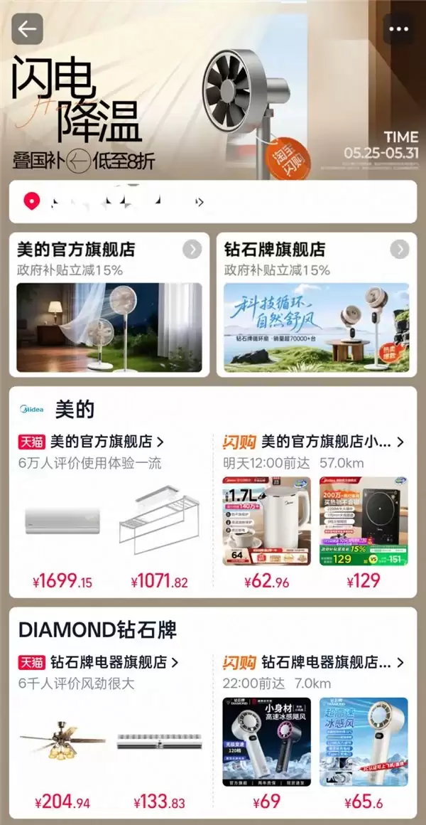 天猫618 美的、格力、艾美特、钻石等38个家电品牌接入淘宝闪购