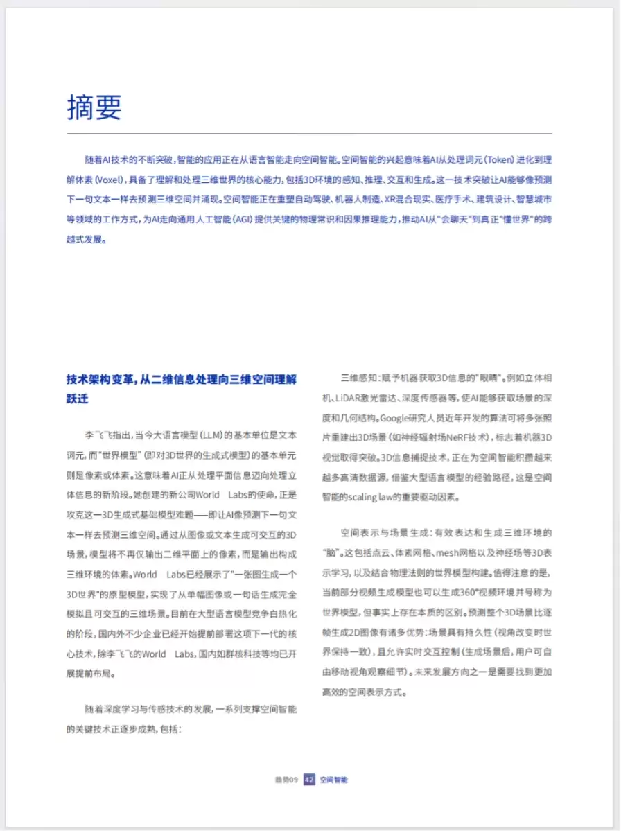 腾讯研究院《2026人工智能十大趋势》（PDF文件）