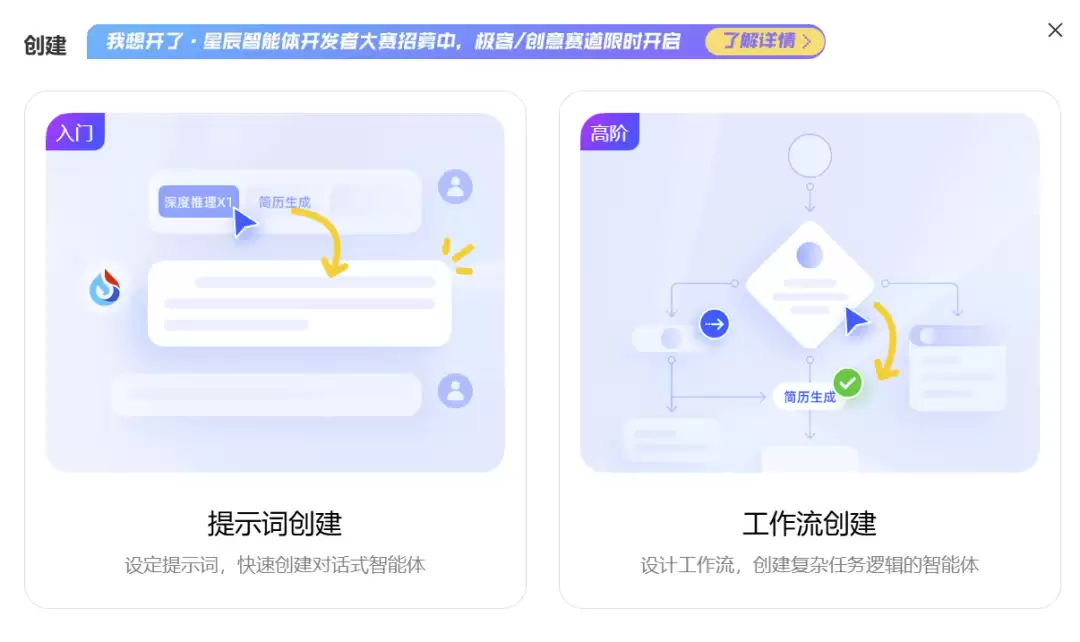 怎么搭建个人智能体？用讯飞星辰Agent自定义创建发布