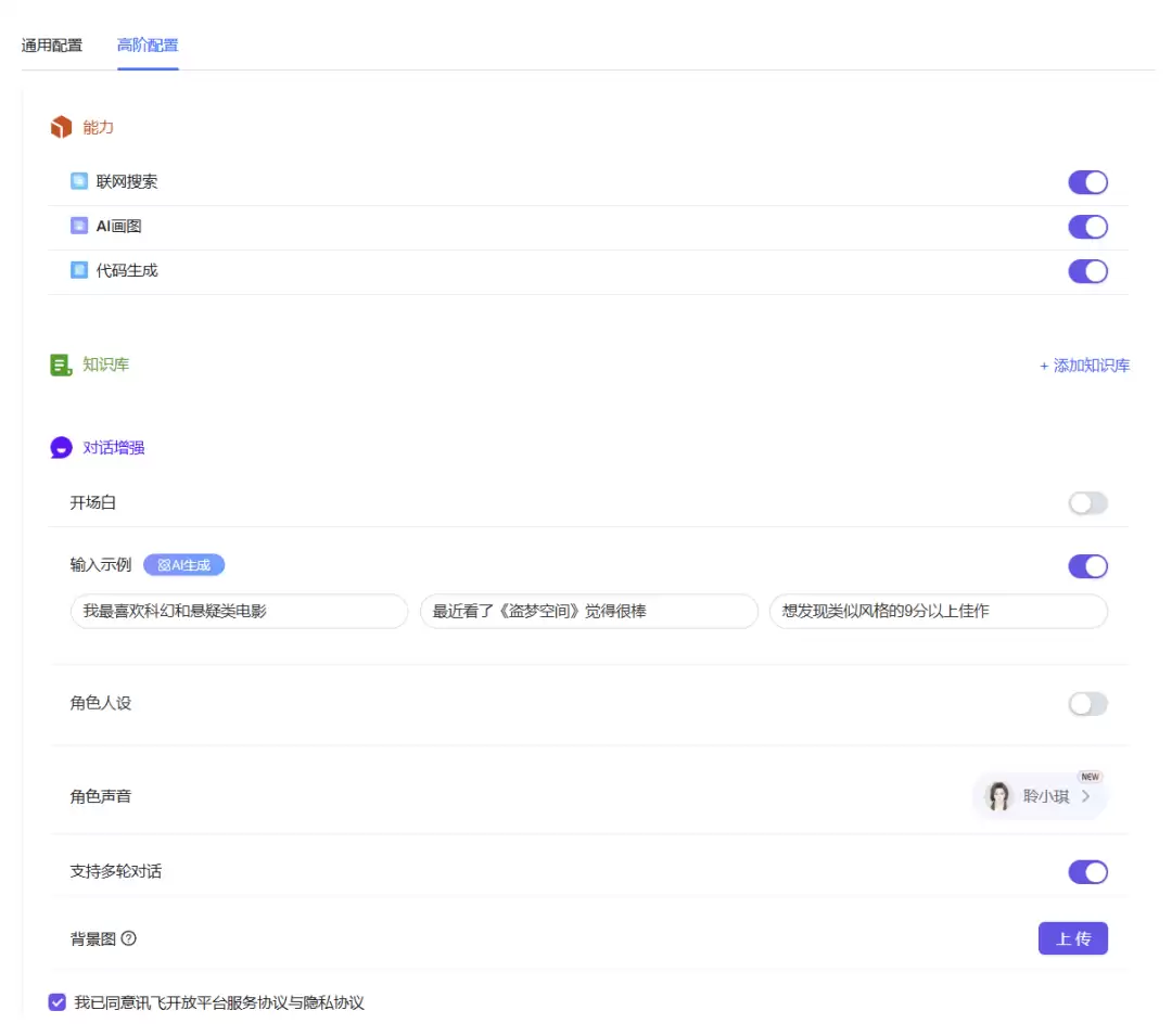 怎么搭建个人智能体？用讯飞星辰Agent自定义创建发布