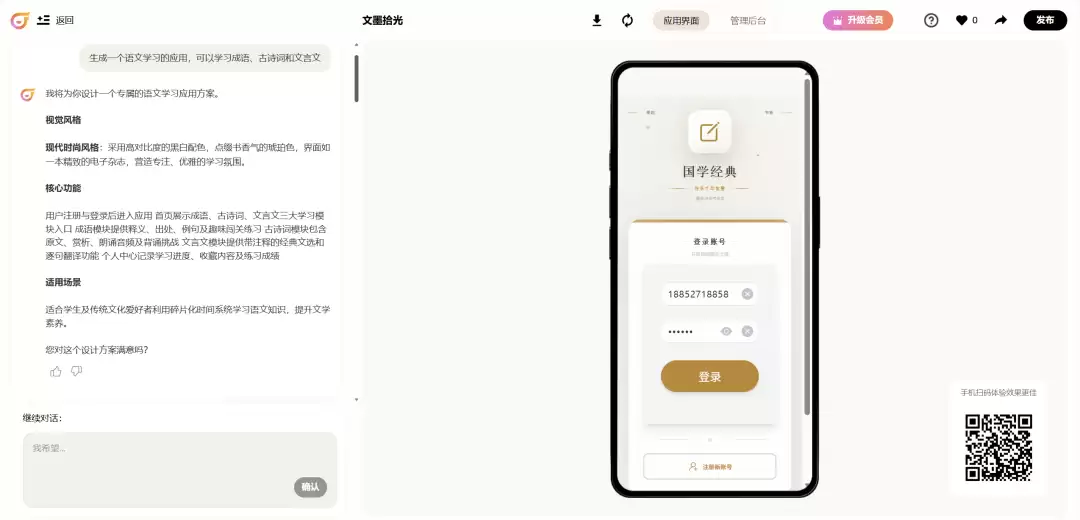 CodeFlying海外版实测，一句话生成应用自动部署上线