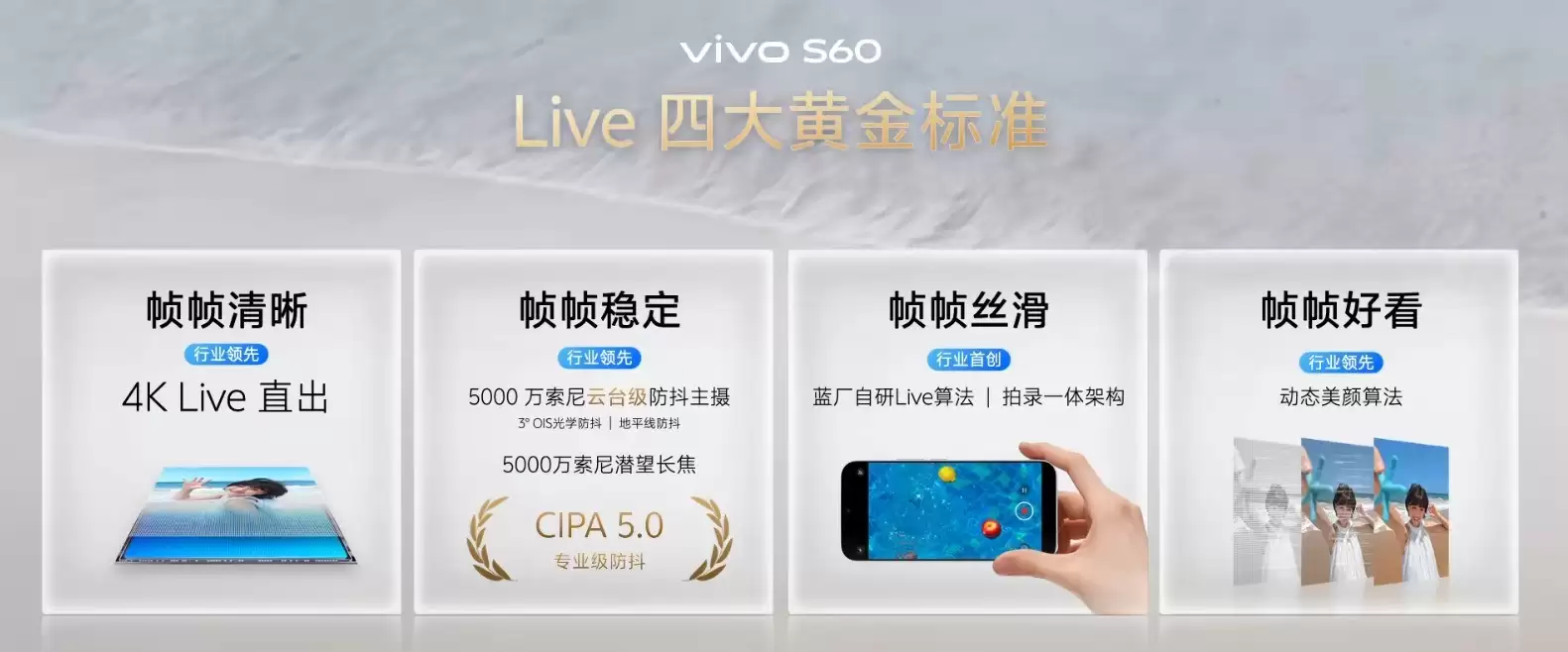 vivo S60前置