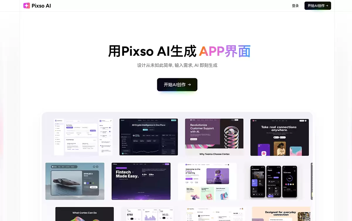 Pixso AI-Pixso AI是一款智能生成设计稿工具