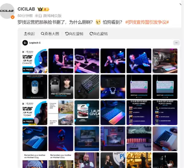 侮辱式广告惹众怒后 罗技宣传又翻车引网友吐槽、抵制:李楠释疑