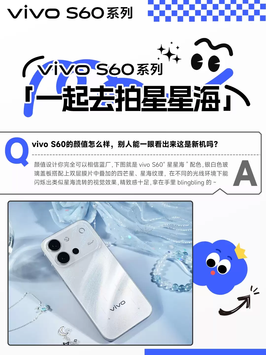 vivo S60组图评测:用live拍出这片星星海