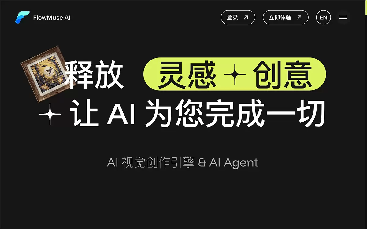 FlowMuse AI-节点式AI视觉创作引擎