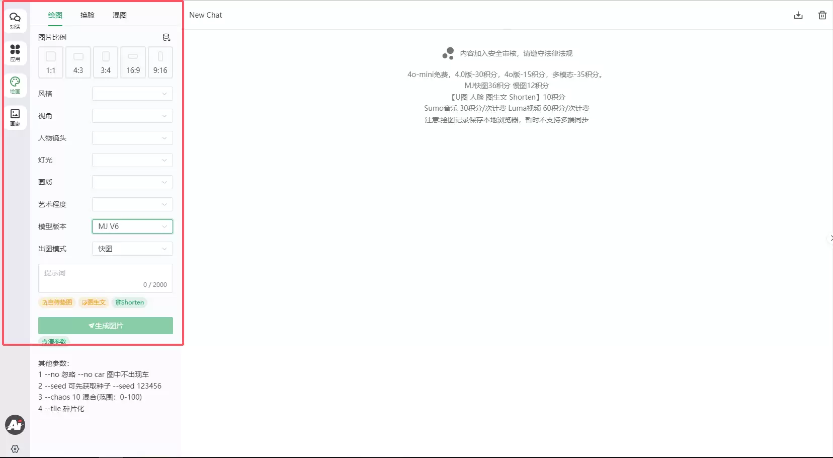 丹青AI绘画积分版（新手版）操作界面