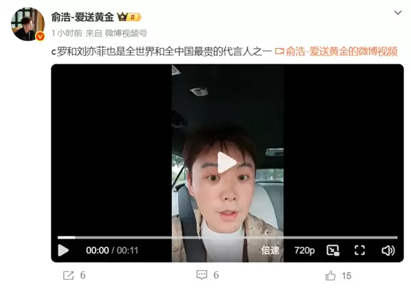 追觅拿下C罗和刘亦菲两大顶流代言!俞浩:虽然他们最贵 但想成为第一就和第一名同行