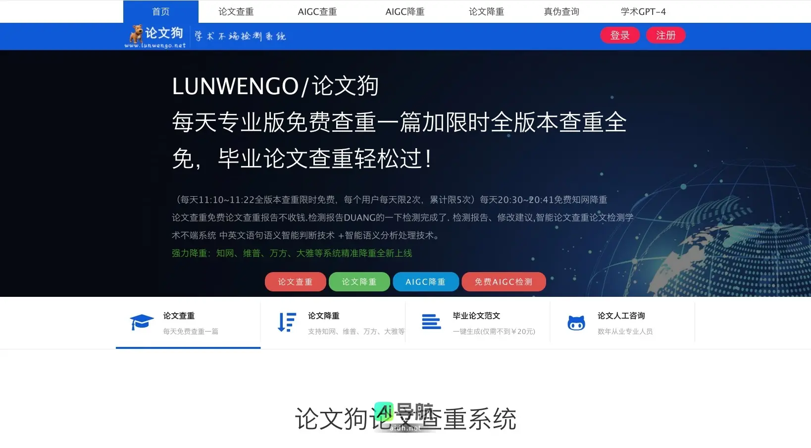 论文狗 提供免费、高效的论文查重与降重服务，助力学术诚信与顺利毕业