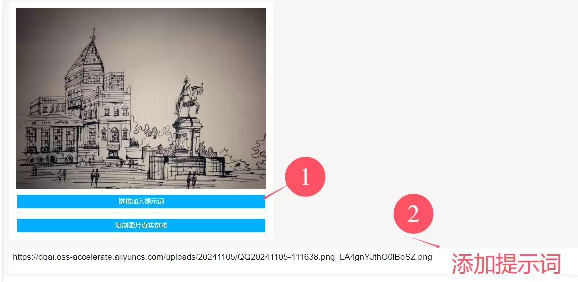 图片地址导入输入框后的操作示意