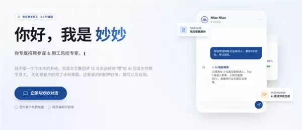 2026上海AI+HR标杆|龙艺集团“妙人事”智能体:全链路招聘+合规风控,赋能企业降本增效