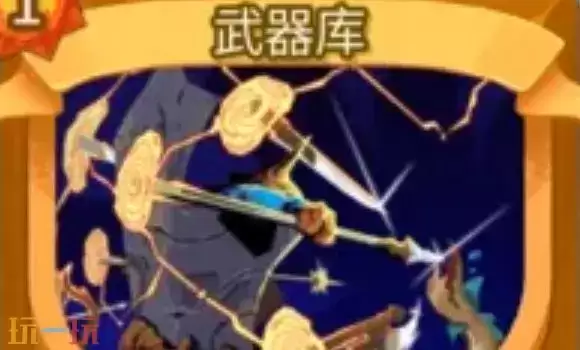杀戮尖塔2武器库卡牌有什么用 武器库卡牌图鉴效果
