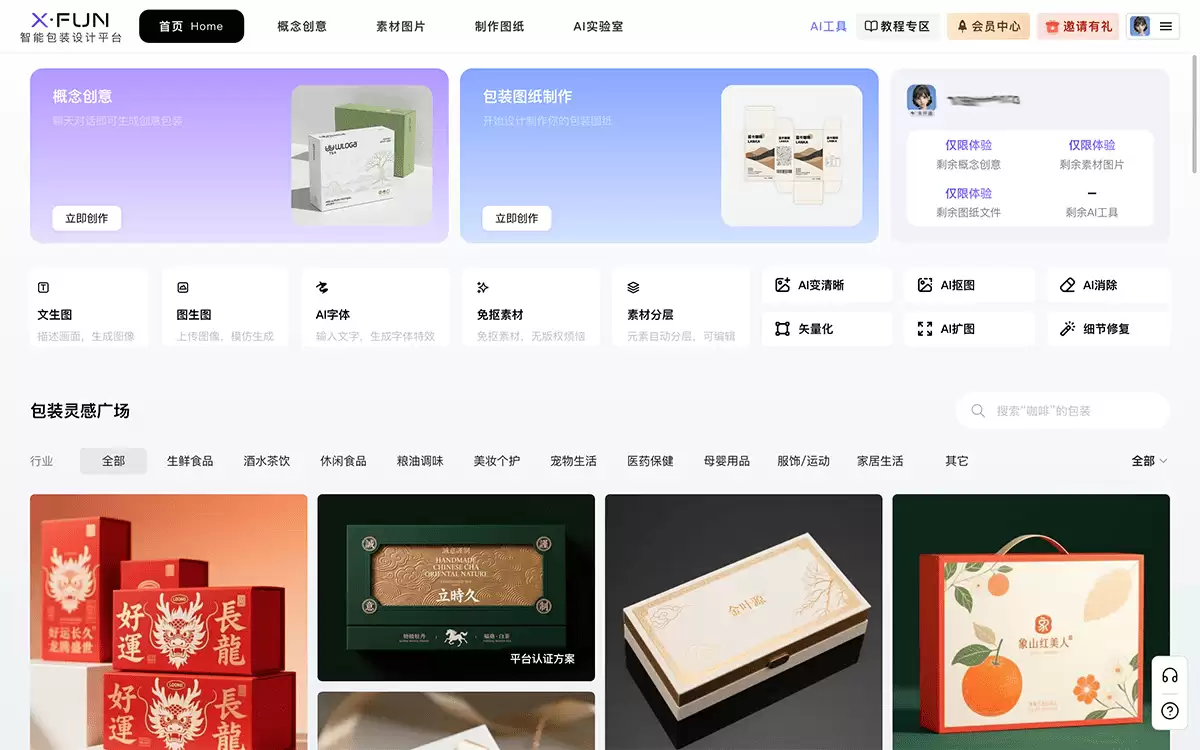 XFUN-小方智能包装设计平台
