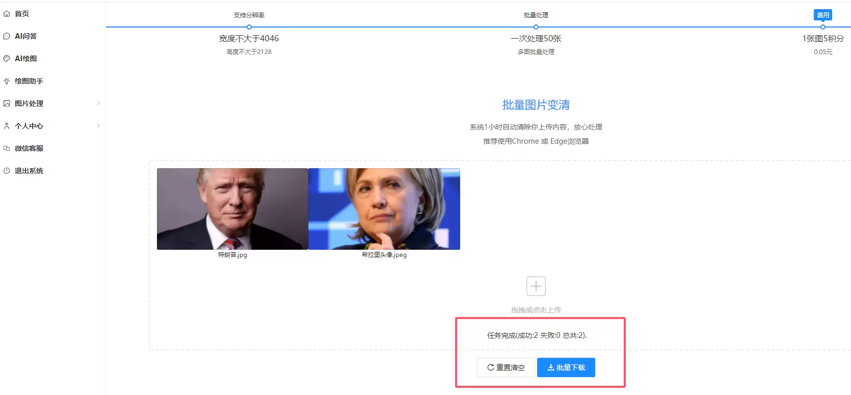 任务完成与下载界面示意图,展示了处理成功后的下载选项