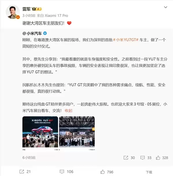 小米太懂车主了！YU7 GT首批车主：完美戳中我的需求痛点