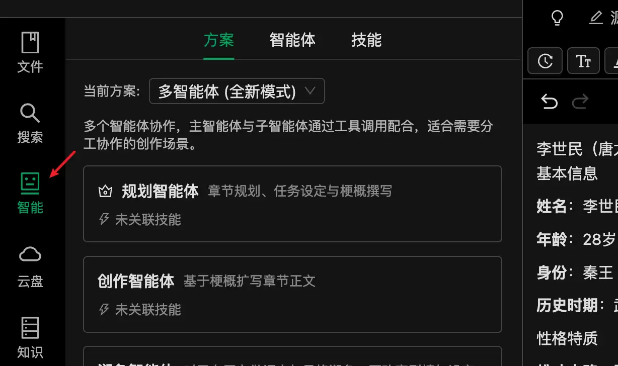 FeelFish 3.0 发布 – 小说创作，正式迈入多智能体时代