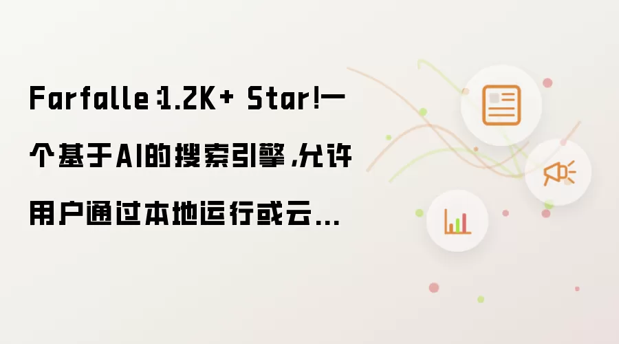 Farfalle：1.2K+ Star！一个基于AI的搜索引擎，允许用户通过本地运行或云端模型来实现自托管搜索