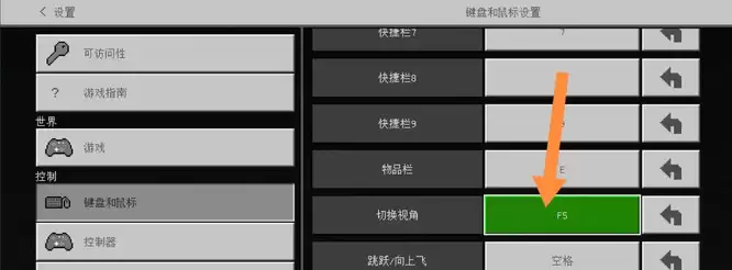 我的世界怎么用鼠标控制视角移动