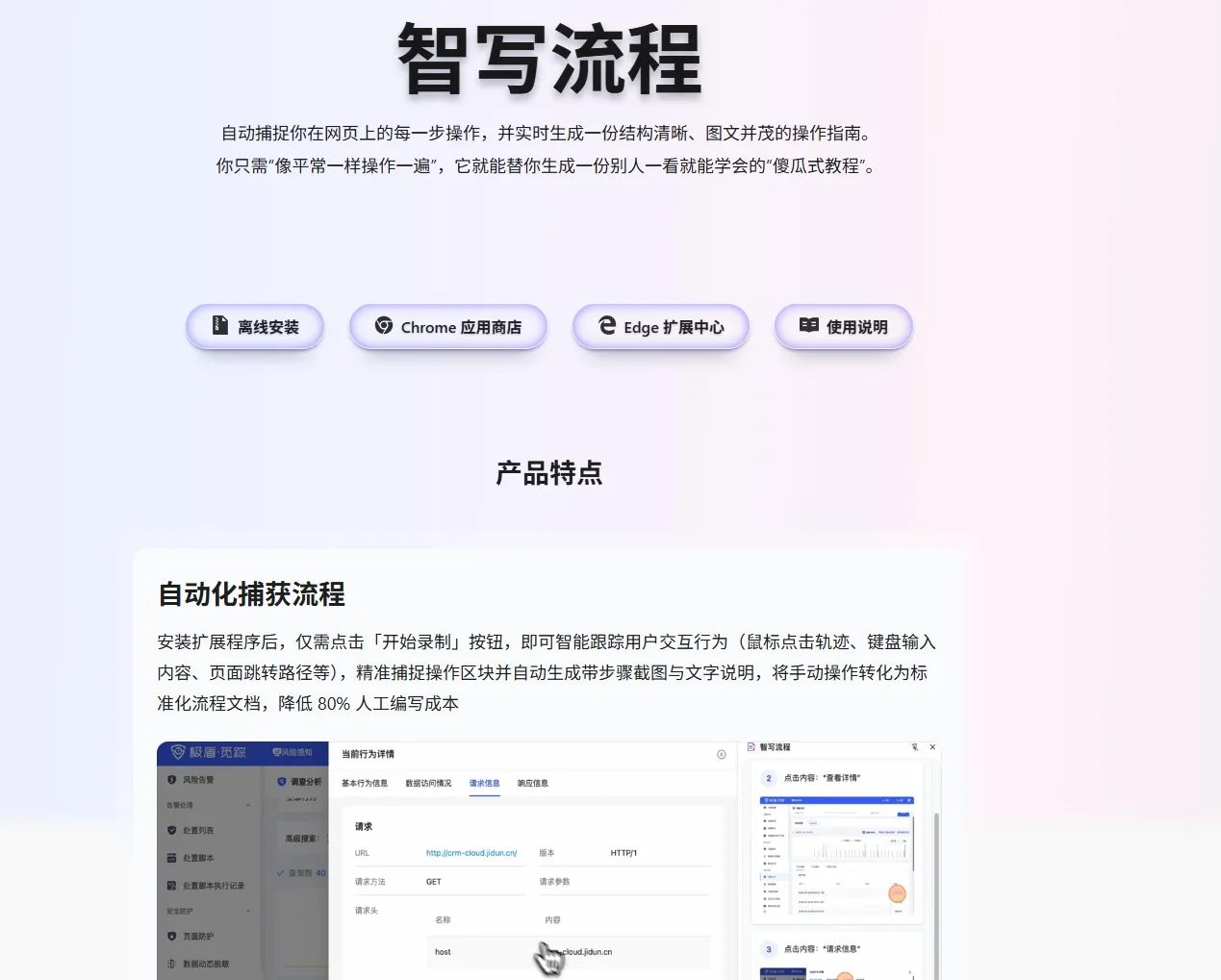 智写流程-AI文档工具