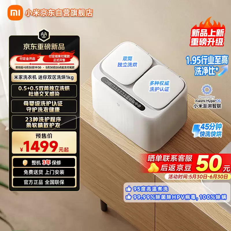 小米米家洗衣机迷你双区洗烘 1kg 开售:95℃ 高温煮洗,首发 1499 元