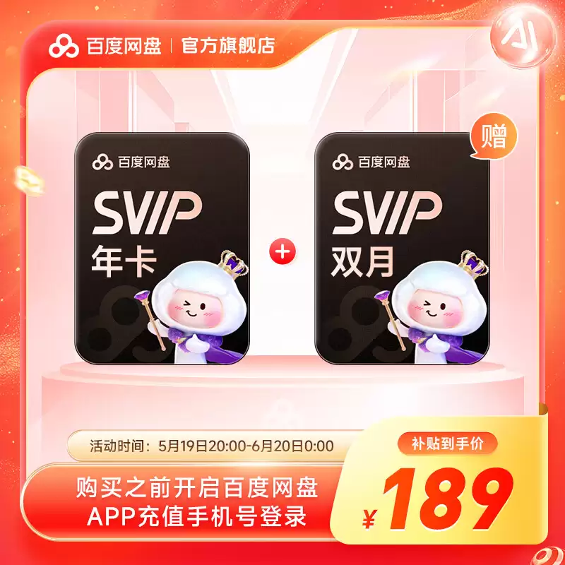 1 分钟速读 6 月 1 日 618 开门红秒杀攻略：小米手环 1 元限量抢、百度网盘 13.5 元 / 月探底