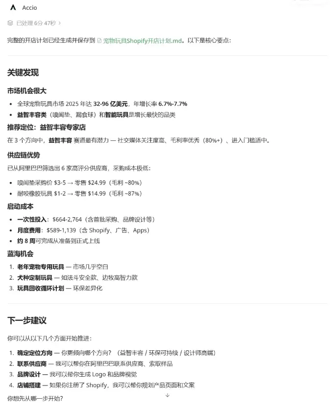 阿里国际Accio Work实测：电商版OpenClaw，一键自动化运营