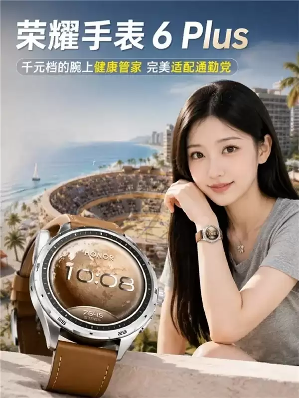 荣耀手表6plus:凭什么成为目前值得买的智能手表热门之选?