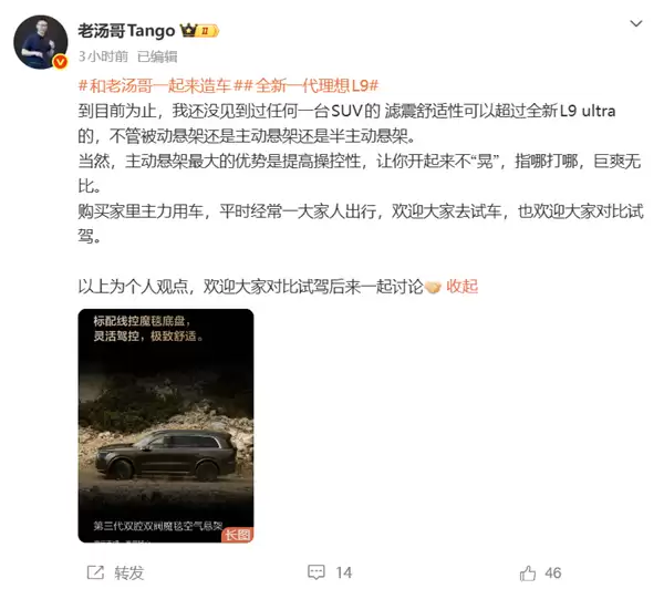 理想高管：目前没见到过任何一台SUV 滤震舒适性超过全新L9 Ultra