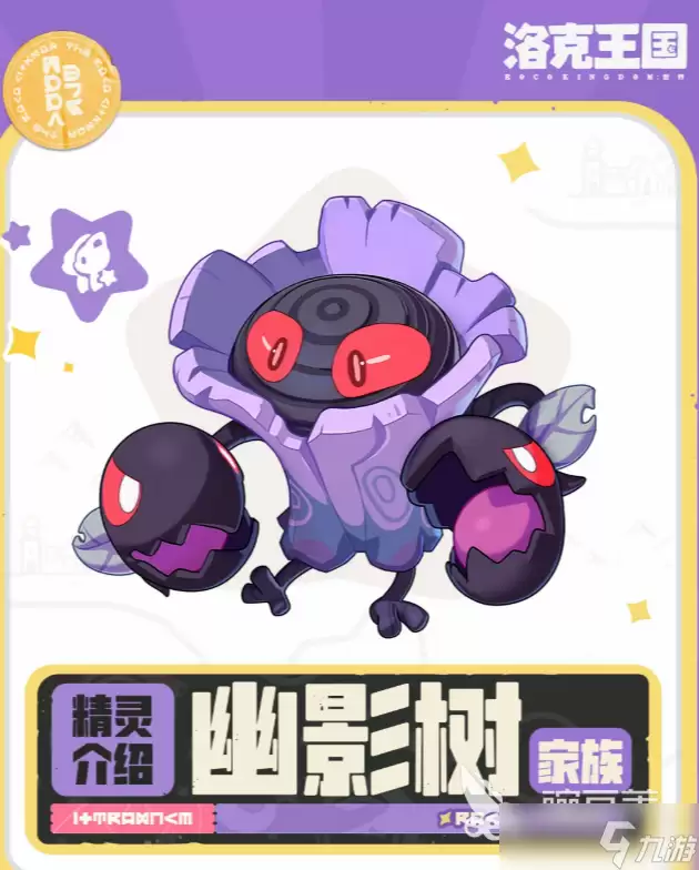 洛克王国世界幽影树活动介绍 洛克王国世界幽影树活动是什么