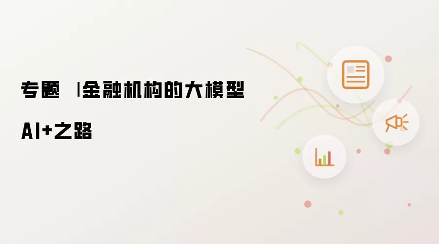 专题