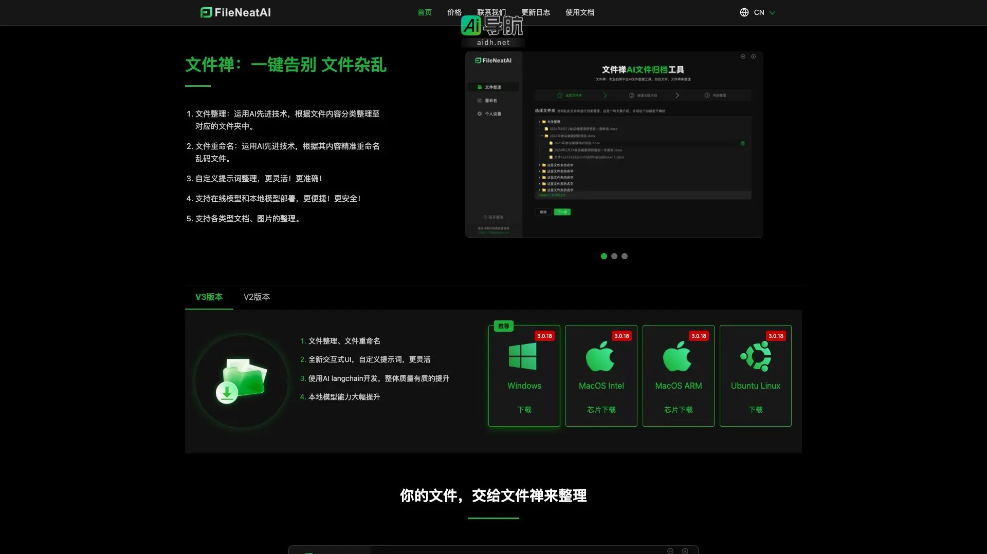 FileNeatAI 利用AI技术智能整理和重命名文件，提升文件管理效率与安全性