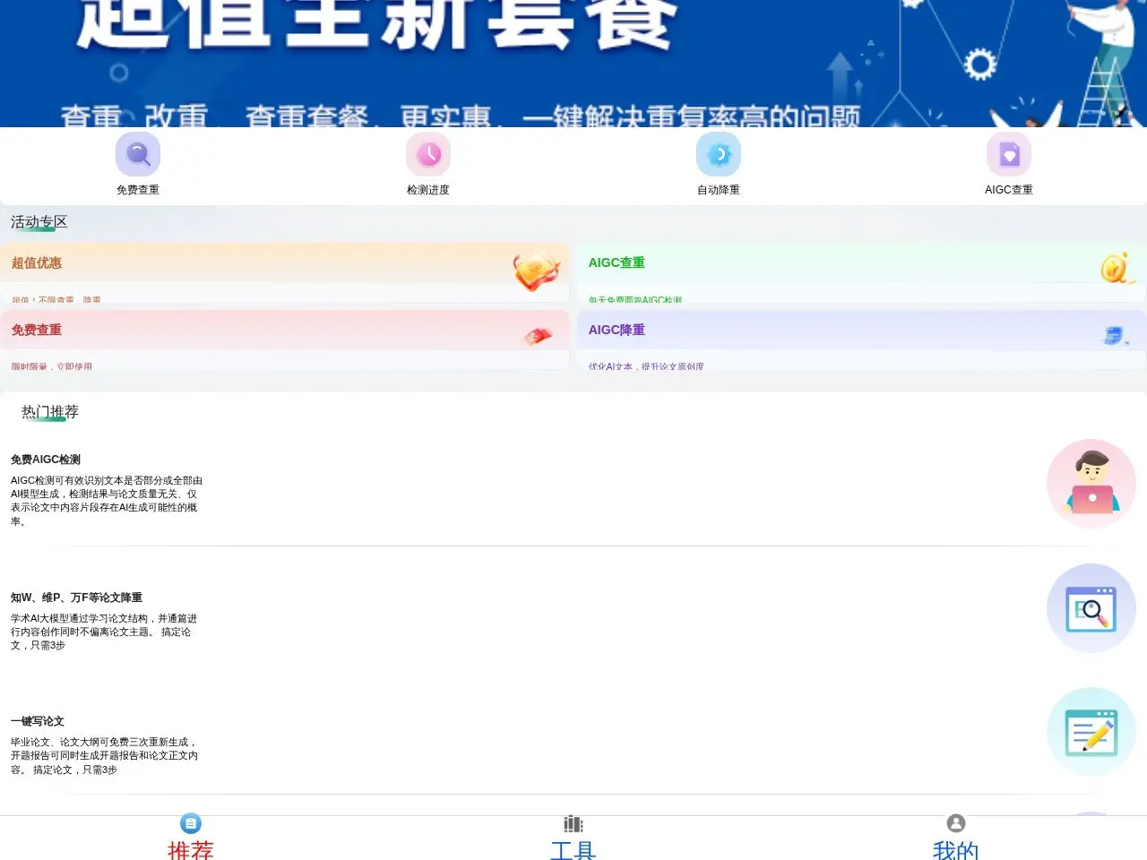 Checkvip 提供高效、精准的一站式论文查重与降重服务,确保用户论文安全