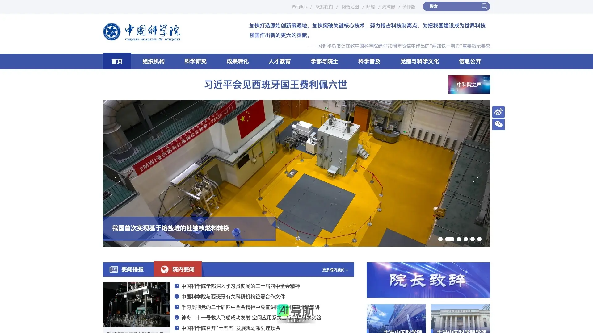中国科学院 致力于推动原始创新和关键技术突破,助力国家科技强国建设