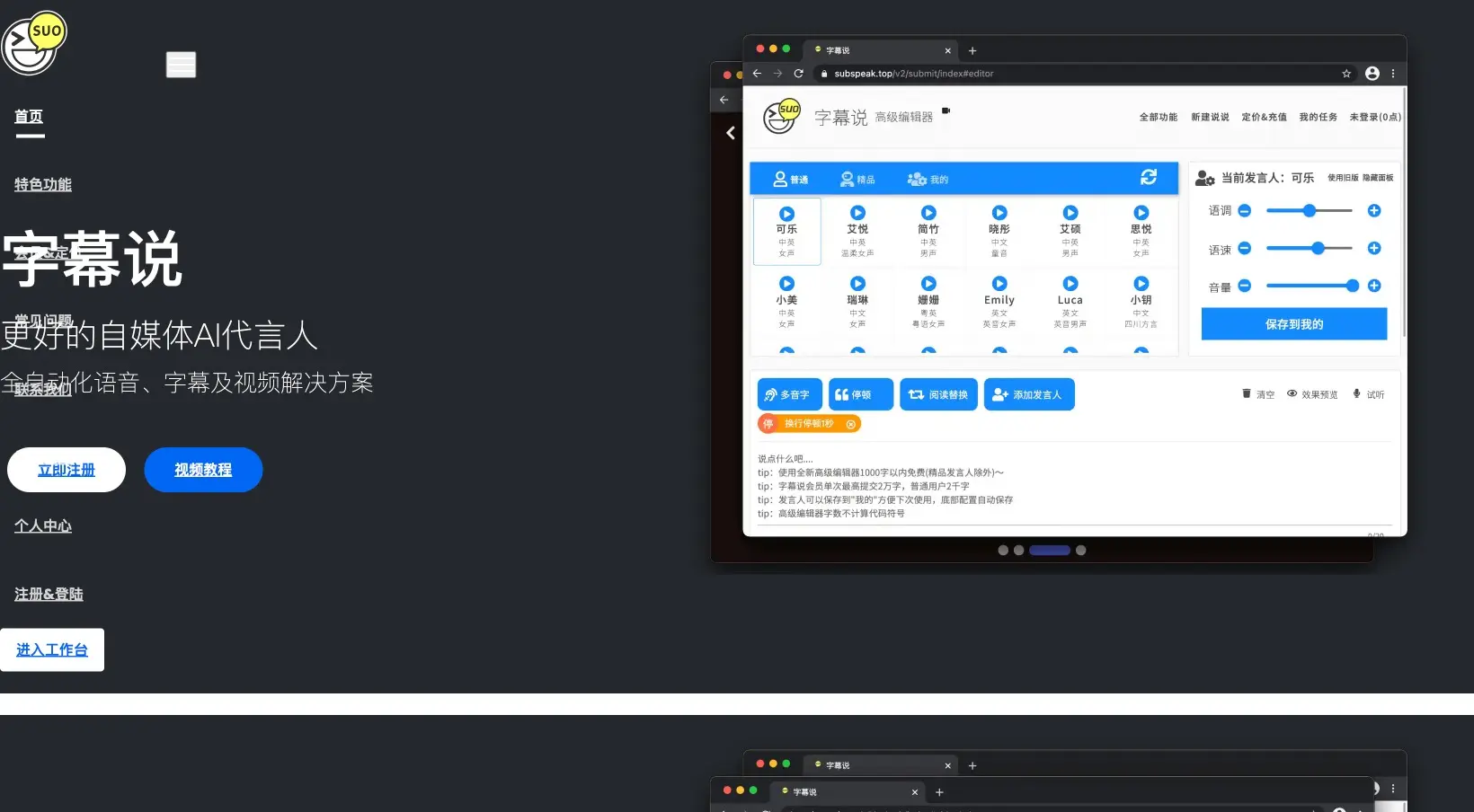 字幕说 为自媒体人提供高效的在线语音合成与视频字幕解决方案