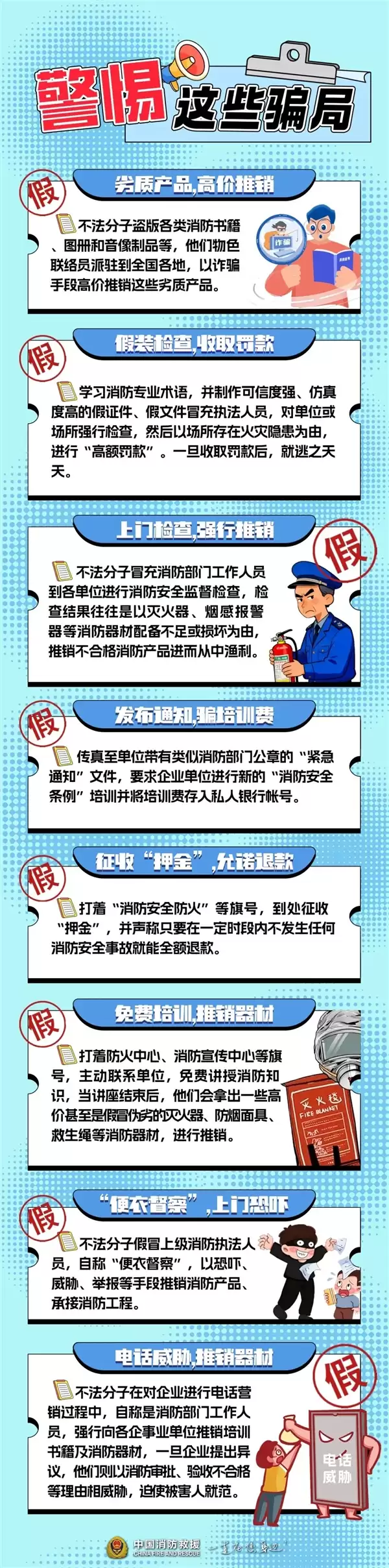 中国消防点名：有人假扮消防骗钱骗物 套路曝光