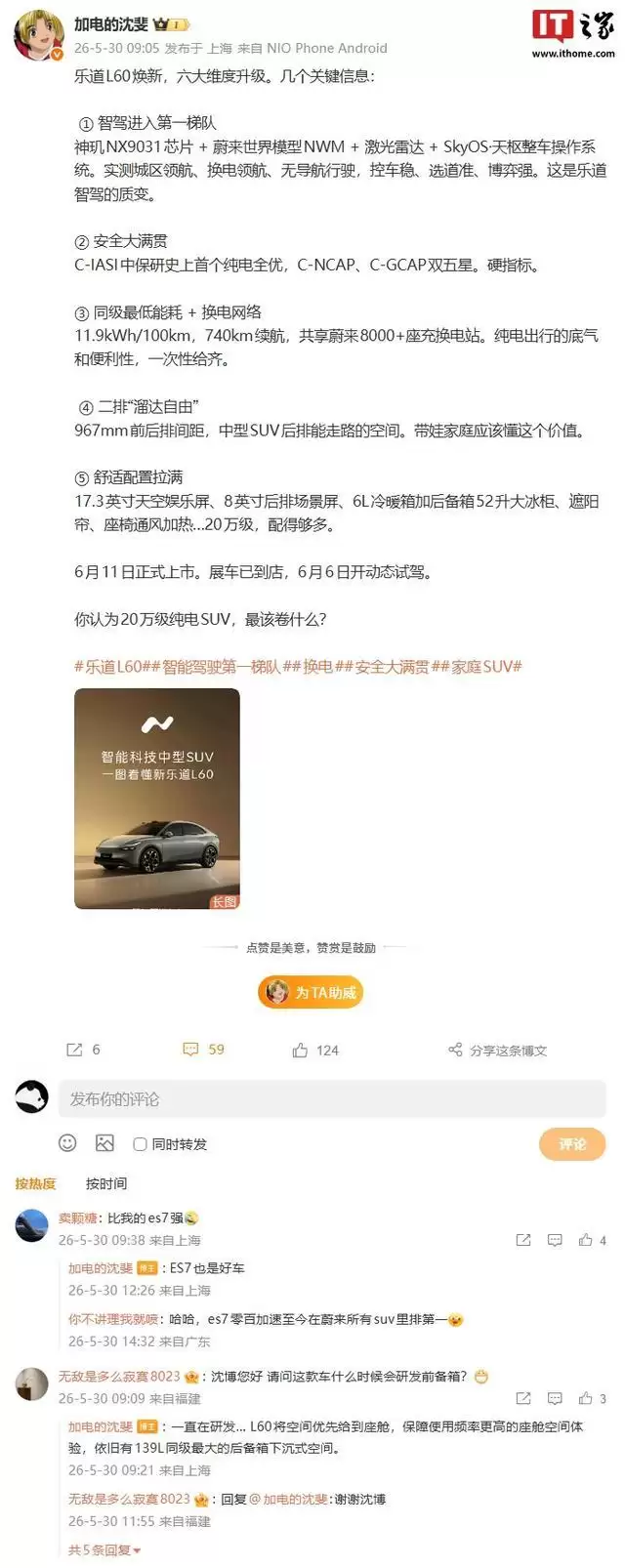 乐道沈斐总结焕新款L60汽车六大维度升级关键信息,称智驾进入第一梯队
