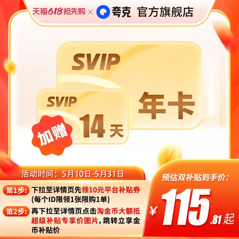 1 分钟速读 6 月 1 日 618 开门红秒杀攻略：小米手环 1 元限量抢、百度网盘 13.5 元 / 月探底