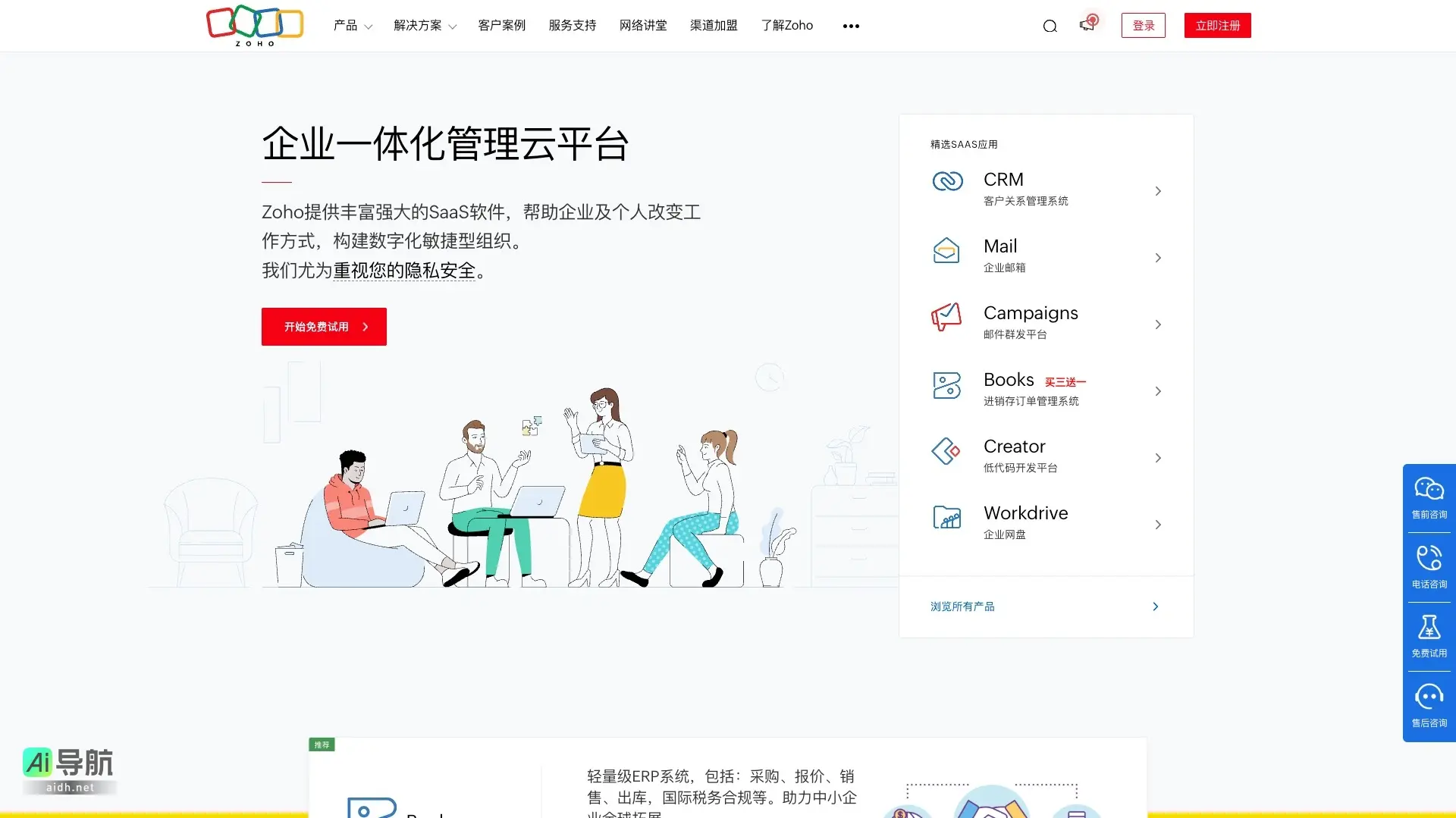 Zoho 提供全面的SaaS解决方案，助力企业实现数字化转型与管理优化