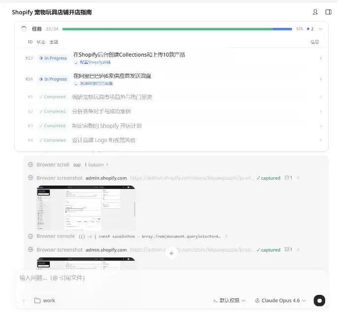 阿里国际Accio Work实测：电商版OpenClaw，一键自动化运营