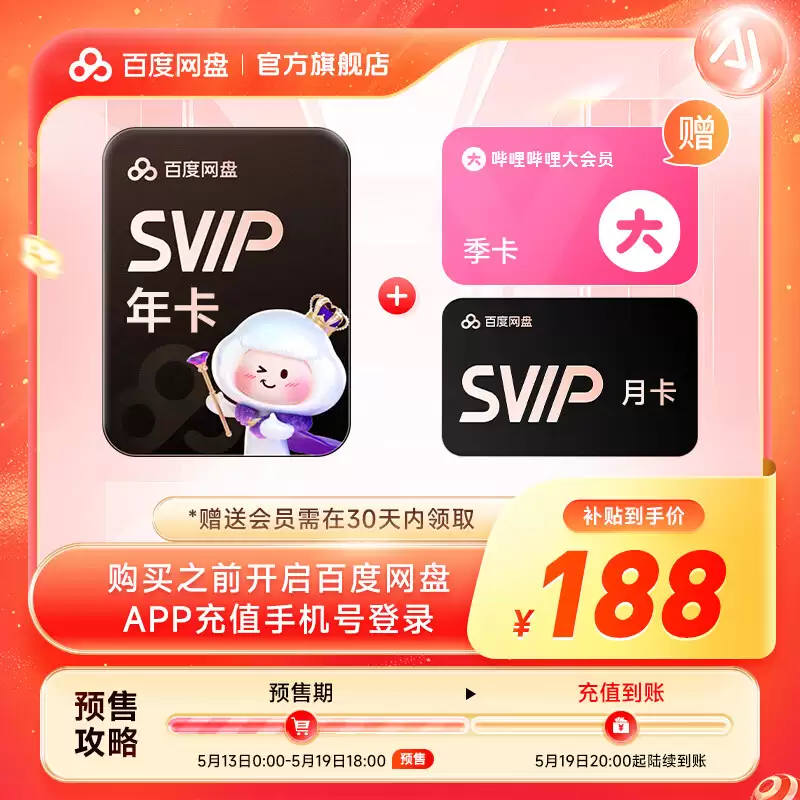 1 分钟速读 6 月 1 日 618 开门红秒杀攻略：小米手环 1 元限量抢、百度网盘 13.5 元 / 月探底