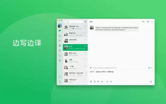 微信桌面端首发边写边译功能，支持中英日韩等五语实时翻译