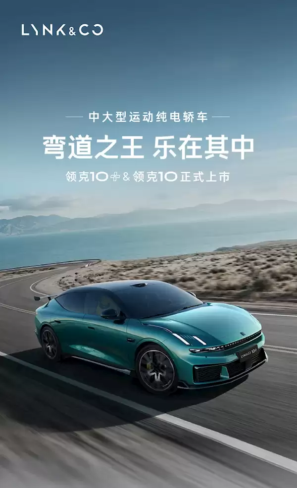 限时16.99万元起!领克10/10+开启首批车主交付:可实现1秒极充2公里
