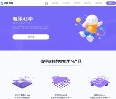 海豚AI学