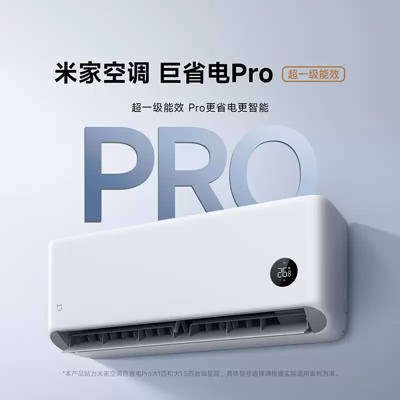 大 1.5 匹 2499 → 1745 元：小米 2026 款米家空调巨省电 Pro 双重补贴新低